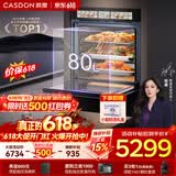 凯度（CASDON）【双热风】80L大容量 18.2英寸大彩屏 蒸烤箱一体机嵌入式  蒸烤炸炖焖5合1 SR8030FE25-TDMax