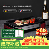 法诗缇（Fastee）烤肉锅电烤盘 家用无烟电烧烤炉烤肉盘 煎牛排专用锅不粘户外烤鱼盘 FST-53A