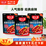 好人家麻辣小龙虾调料200g*3袋-油焖大虾香辣蟹调料
