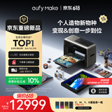 ANKER安克立体纹理百万色全彩打印喷绘印刷eufyMake UV浮雕打印自清洁3D打印安克UV打印机E1