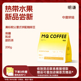 明谦咖啡豆黄标教父中度烘焙200g意式精品美式黑咖啡拼配咖啡豆
