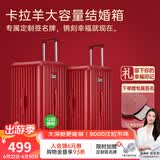 卡拉羊[蒋勤勤代言]行李箱20英寸红色陪嫁旅行箱结婚喜庆女密码拉杆箱新