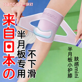 康舒（kangshu）半月板护膝运动专业防护男女士专业膝盖髌骨关节炎保暖跑步登山