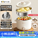 小熊（Bear）电煮锅不锈钢 宿舍小电锅 小火锅 泡面家用电热锅 电蒸锅 大容量2-3人用 E25P6配蒸笼
