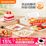 特美居（temeiju）一次性盘子4英寸蛋糕水果纸盘碟加厚可降解餐盘餐具30只装11.3cm