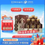 舍得品味舍得（五代）浓香型白酒 38度500ml*6瓶 整箱装（含礼品袋）