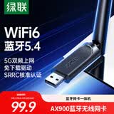 绿联USB无线网卡AX900蓝牙适配器5.4接收器 双频5GWiFi发射器 无线蓝牙二合一适用台式机笔记本