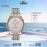天梭（TISSOT） 手表 力洛克系列男表 瑞士自动机械男士钢带商务表七夕礼物