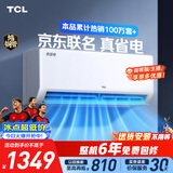 TCL空调京东联名大1.5匹新一级能效 外机单排纯铜管 冷暖变频挂机KFR-35GW/JD21+B1标准送装