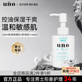 吾诺（UNO）温和乳液160ml男士面部保湿补水擦脸护肤品七夕情人节礼物送男友