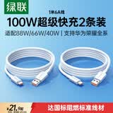 绿联【2条装】Type-C数据线6A适用华为荣耀超级快充100W/88W/66W充电线Pura80/70/Mate70/60Pro手机