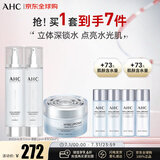 AHC小神仙水乳面霜套装450ml 护肤品舒缓保湿提亮控油 生日礼物