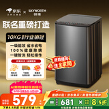 创维10公斤波轮洗衣机全自动京东自营 宿舍租房神器 一级能效 家用省水电 以旧换新  补贴 T100X