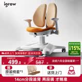 igrow爱果乐儿童学习椅写字椅靠背小学生椅电脑椅矫正坐姿追背椅座椅 【新升级】枫糖橘