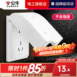 公牛（BULL）插座面板户外白色防水插座 防水盒卫生间防溅盒罩86型通用F03B
