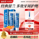 云南白药经典系列牙膏套装 清新口气护龈改善牙龈问题 经典留兰香型180g*2