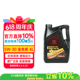 丰田（TOYOTA）原厂机油 一汽纯牌 5W-30机油 全合成 SN 4L装 荣放卡罗拉