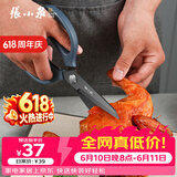 张小泉 泰锋系列多用镀钛厨房剪 剪刀多功能剪刀 鸡骨剪