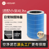 KISSAIR适配小米米家（MI）空气净化器4 lite/AC-M17-SC过滤网滤芯除醛除霾PM2.5除异味二手烟