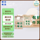 朝日唯品有机牛乳280ml*3盒装整箱 3.8g优质乳蛋白 有机认证自有牧场
