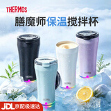 膳魔师（THERMOS）便携电动搅拌杯咖啡杯新款陶瓷涂层车载办公室保温杯高颜值水杯子 膳魔师-冰湖蓝【395ml】+蓝色杯套