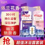力士（LUX）沐浴露套装幽莲魅肤680G+恒久嫩肤680G 持久留香72小时香体乳液