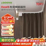 杜亚Real5蓝牙2.0版智能电动窗帘家居自动卧室电机语音控制不含布 4米弯轨定制蓝牙版包安装