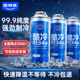 固特威冷媒雪种汽车空调制冷剂r134a夏季无氟利昂三瓶装200G*3瓶