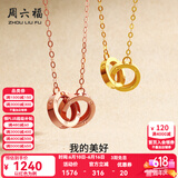 周六福（ZLF）黄18K金项链女款环环相扣玫瑰金简约时尚双环锁骨链坠 1.54克 -升级款红色