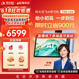 科大讯飞AI学习机T30 Lite 12.5英寸护眼大屏学生平板 中高考同源技术 星火+DeepSeek双AI模型 8+512G 