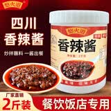 悠火道香辣酱商用大桶炒菜火锅 麻辣香锅调料 四川正宗辣椒酱 下饭菜 香辣酱2斤【性价比高】