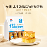 光明水牛奶无添加蔗糖蛋糕 410g*袋 吐司夹心面包办公室休闲下午茶