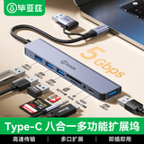 毕亚兹Type-C扩展坞多功能HUB集线器高速传输笔记本电脑手机平板转换器拓展多接口外接键盘鼠标U盘转接头 【双口C/U】8口拓展【USB+C口+读卡+音频】 【品牌精选 正品无忧】