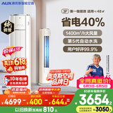 奥克斯空调【价保618】省电侠 大3匹 新一级能效变频冷暖 铜管防直吹柜机国家补贴KFR-72LW/BpR3GQS1(B1)
