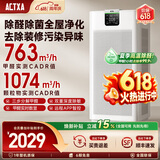 阿卡驰（ACTXA）空气净化器除甲醛家用大空间甲醛净化器除醛除味除过敏母婴除菌消杀甲流病毒消毒机新风机 Z01 消字号认证【热卖爆款】