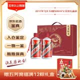 【礼承时光】2017年 飞天 酱香型白酒 53度 500ml*2 陈年老酒端午送礼 618