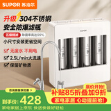 苏泊尔（SUPOR）厨下净水器超滤机家用不锈钢升级2.5L大流速净水机自来水净化器 一秒快速换芯 台式过滤器UU06