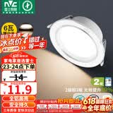 雷士（NVC）LED筒灯客厅过道嵌入式二级能效全铝高亮漆白6瓦暖白开孔75-85mm