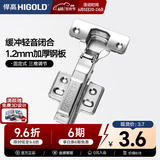 悍高（HIGOLD） 304不锈钢快装式固定式液压铰链缓冲阻尼铰链橱柜合页五金配件 （单只）优质冷轧钢（固定式）直臂