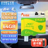 忆捷（EAGET）64GB TF（MicroSD）存储卡 C10 黄绿卡 适用360海康凌度盯盯拍监控行车记录仪 高速内存卡