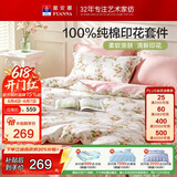 富安娜床上四件套纯棉100%全棉床单套件双人加大被套枕套汐颜1米8床粉家居馆