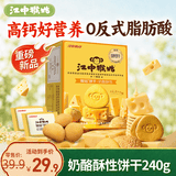 江中猴姑奶酪猴头菇养胃饼干高钙早餐健康儿童孕妇休闲办公室零食240g