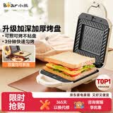 小熊（Bear）三明治机早餐机 面包机吐司机 热压多功能电饼铛华夫饼机可拆双盘 双面加热SMZ-J07S1【价保618】