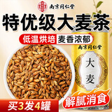 南京同仁堂同仁堂大麦茶特级正品品牌搭炒麦芽谷芽回奶断奶退奶养生茶泡水喝