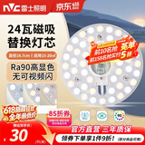 雷士（NVC）led灯盘吸顶灯替换灯芯灯板磁吸灯泡灯条贴片替换灯盘光源灯管 Ra90-24W三色/15-20㎡(含接线柱)