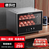 德玛仕（DEMASHI）茶杯消毒柜商用家用台面立式高温消毒碗柜厨房台式碗筷消毒机餐具消毒柜桌面大容量【二星级消毒】 高温-智能触控-双层22L-RTD30PD-2