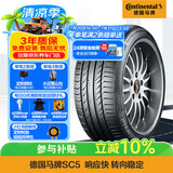 马牌（Continental）汽车轮胎 245/45R19 98Y CSC5 FR 原配金牛座 适配Model S