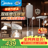 美的（Midea）价保618【有钛巨能烫】立式挂烫机/熨烫机40g/min大蒸汽高端礼服衣物护理家用服装店专用YGD30K1