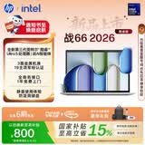 惠普（HP）战66 16英寸2026轻薄办公笔记本电脑 英特尔酷睿3代Ultra5-336H 16G 1T 2.5K屏 一年上门 军标认证
