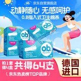 o.b.卫生棉条小流量量少型64支游泳强生内置月经棉棒夏季卫生巾自营
